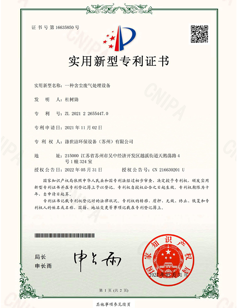 一种含尘废气处理设备