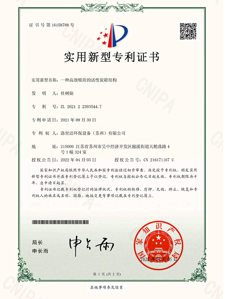 一种高效吸附的活性炭箱结构