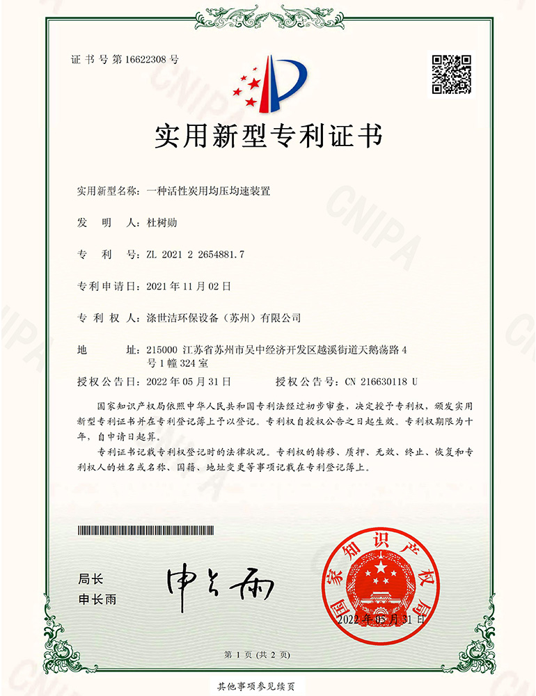 一种活性炭用均压均速装置